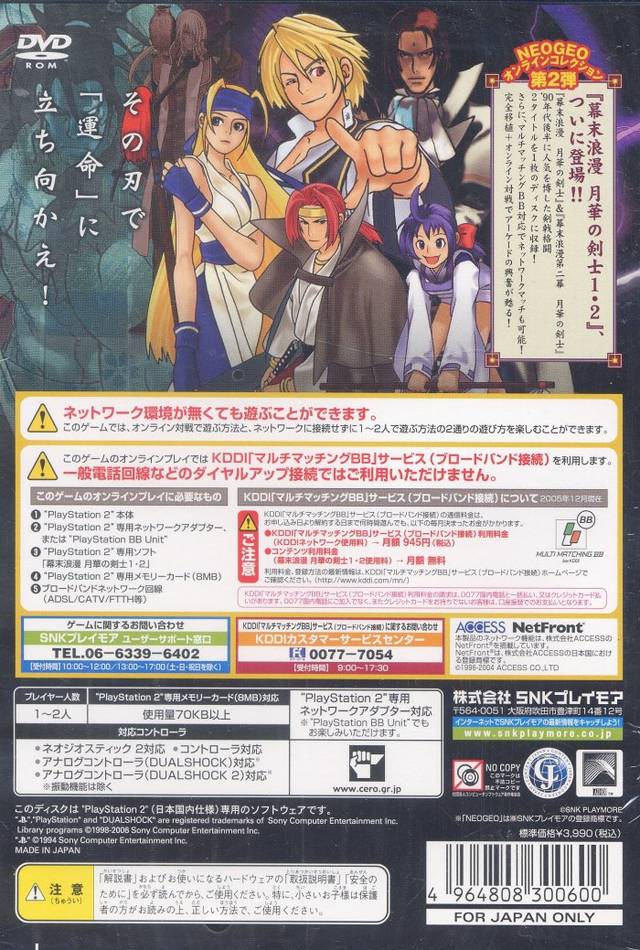 Bakumatsu Roman: Gekka no Kenshi 1-2 (NeoGeo Online Collection Vol. 2) -  (PS2) PlayStation 2 [Pre-Owned] (Japanese Import)