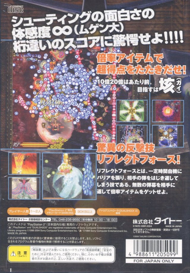 Yokushin: Giga Wing Generations - (PS2) PlayStation 2 (Japanese