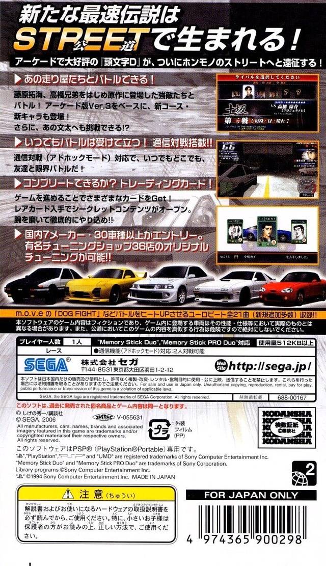 Initial D: Street Stage (PSP the Best) - Sony PSP [Pre-Owned] (Japanese  Import)