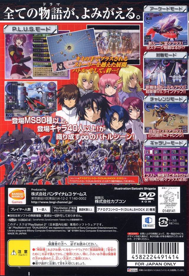 機動戦士ガンダムSEED連合VS ZAFT 2 plus ps2 - その他