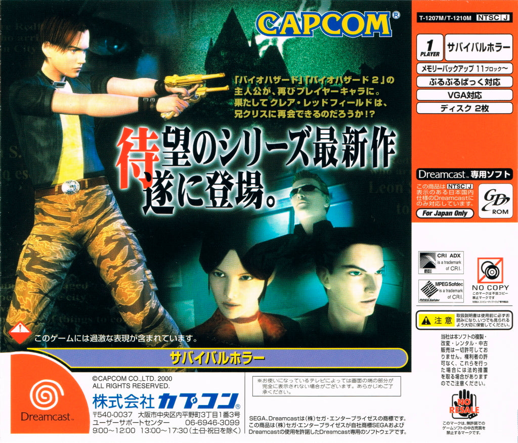 BioHazard: Code Veronica - (DC) SEGA Dreamcast (Japanese Import)