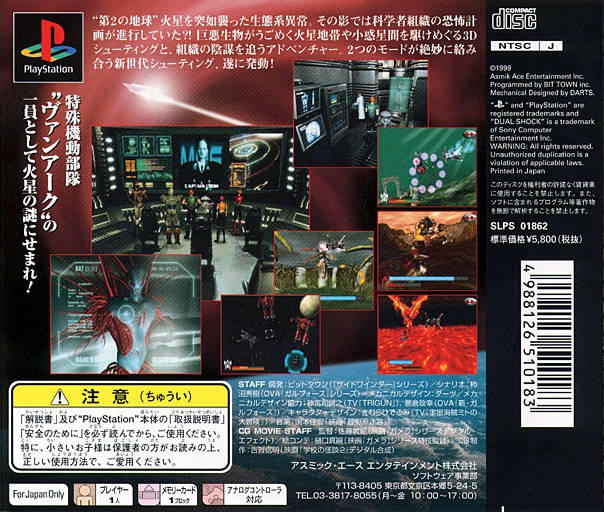 Uchuu Kidou Vanark - (PS1) PlayStation 1 (Japanese Import)