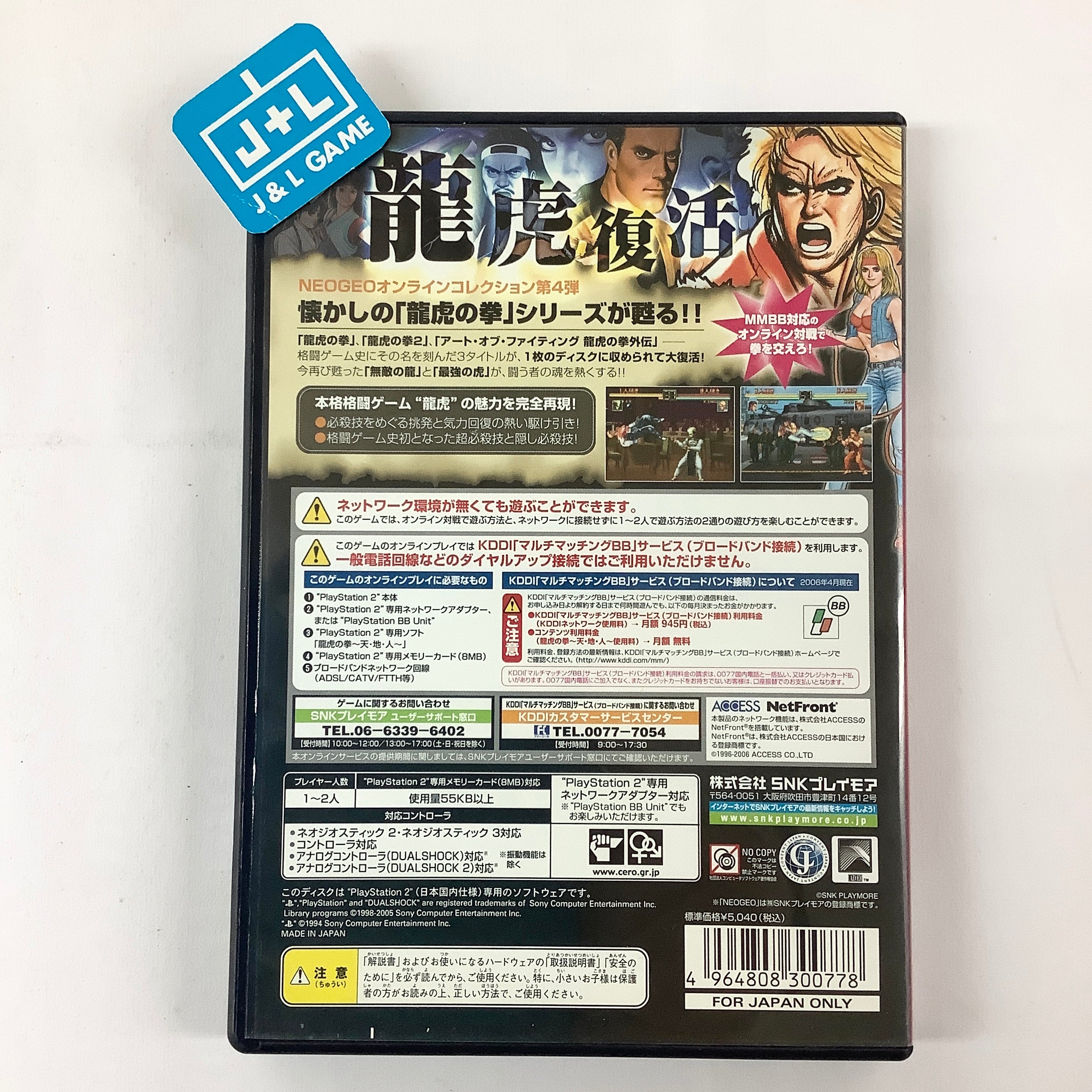 Ryuuko no Ken: Ten-Chi-Jin (NeoGeo Online Collection Vol. 4) - (PS2)  PlayStation 2 [Pre-Owned] (Japanese Import)