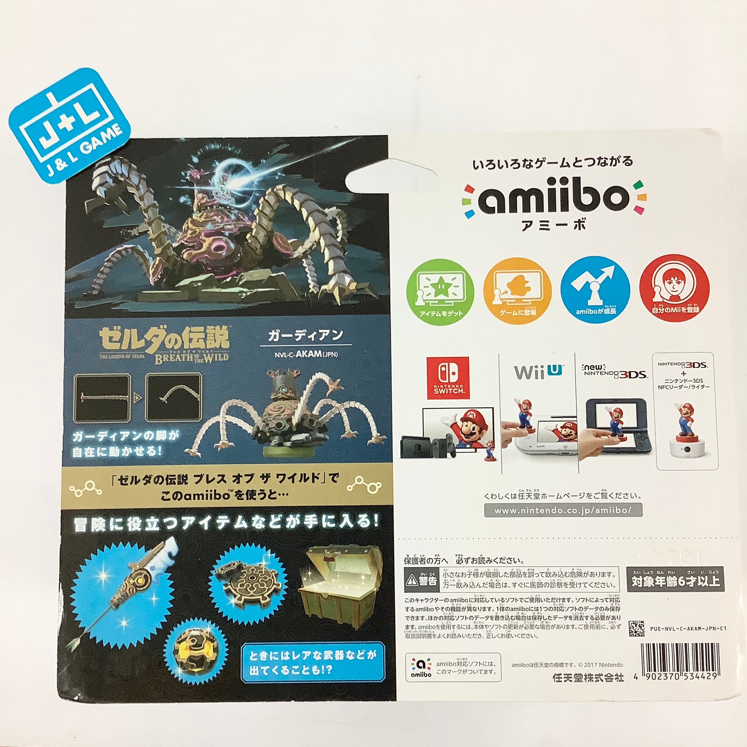 Guardian (The Legend of Zelda: Breath of the Wild) - Nintendo Switch Amiibo  (Japanese Import)