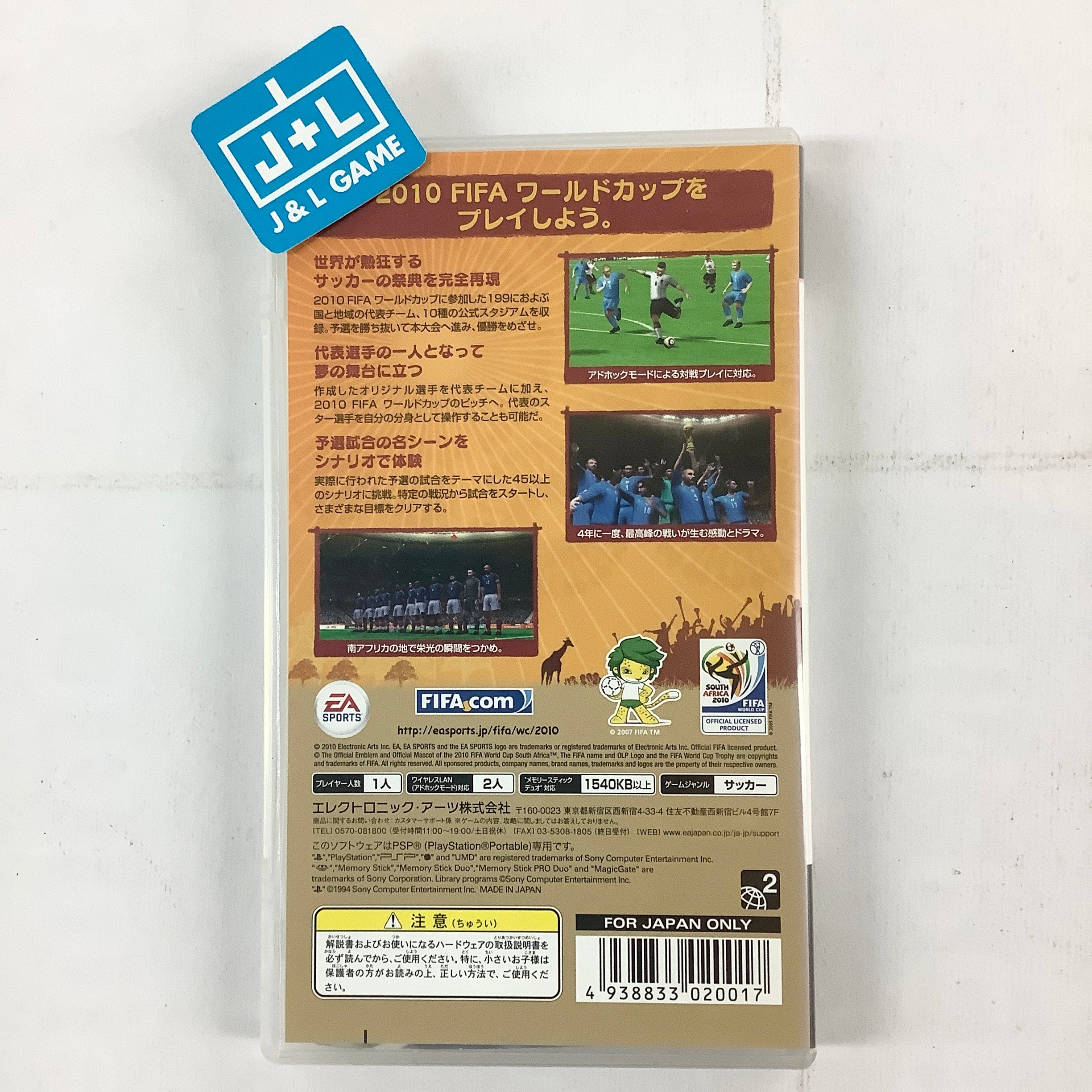 2010 FIFA World Cup South Africa - Sony PSP [Pre-Owned] (Japanese Import)