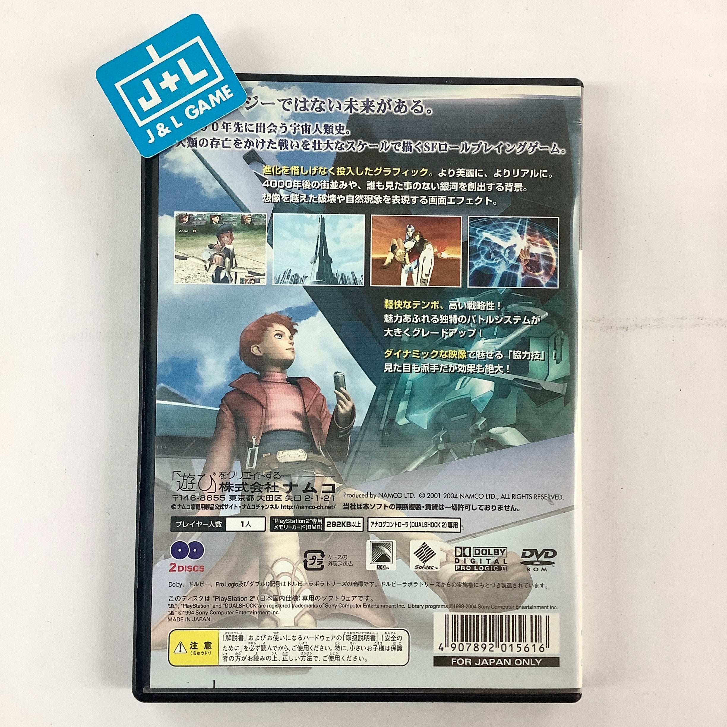 Xenosaga Episode II: Jenseits von Gut und Bose - (PS2) PlayStation 2  [Pre-Owned] (Japanese Import)