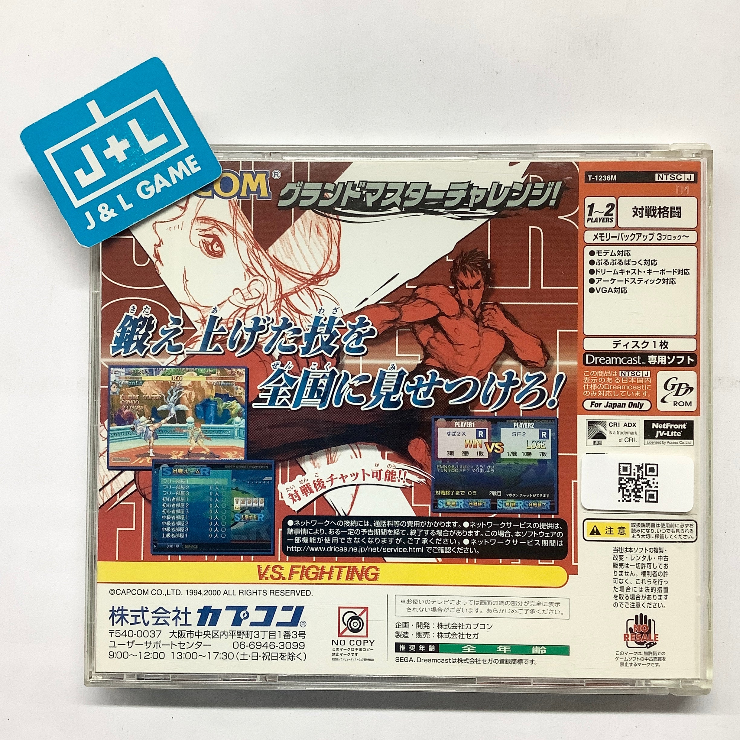 Super Street Fighter II X: Grand Master Challenge (for Matching Service) -  (DC) SEGA Dreamcast [Pre-Owned] (Japanese Import)