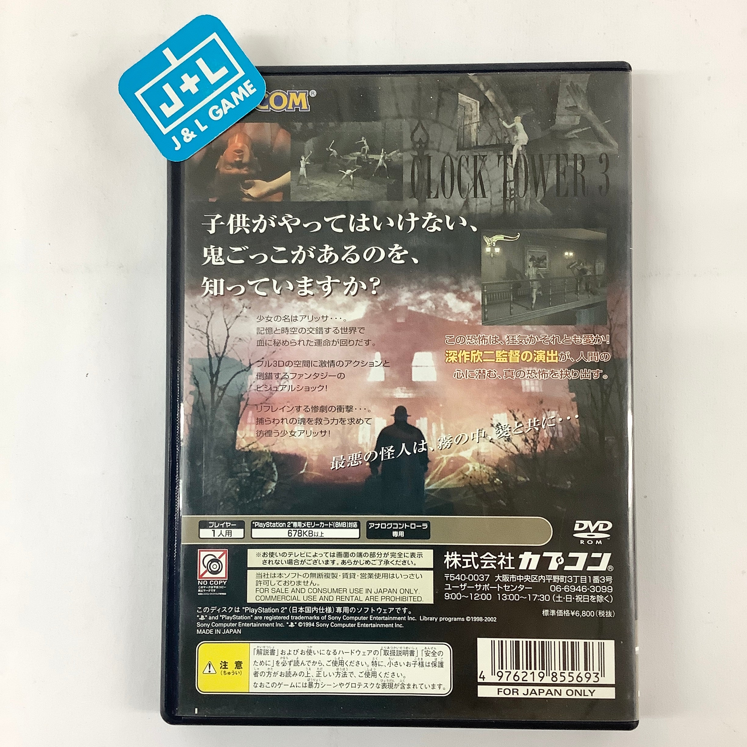 Clock Tower 3 - (PS2) PlayStation 2 [Pre-Owned] (Japanese Import)