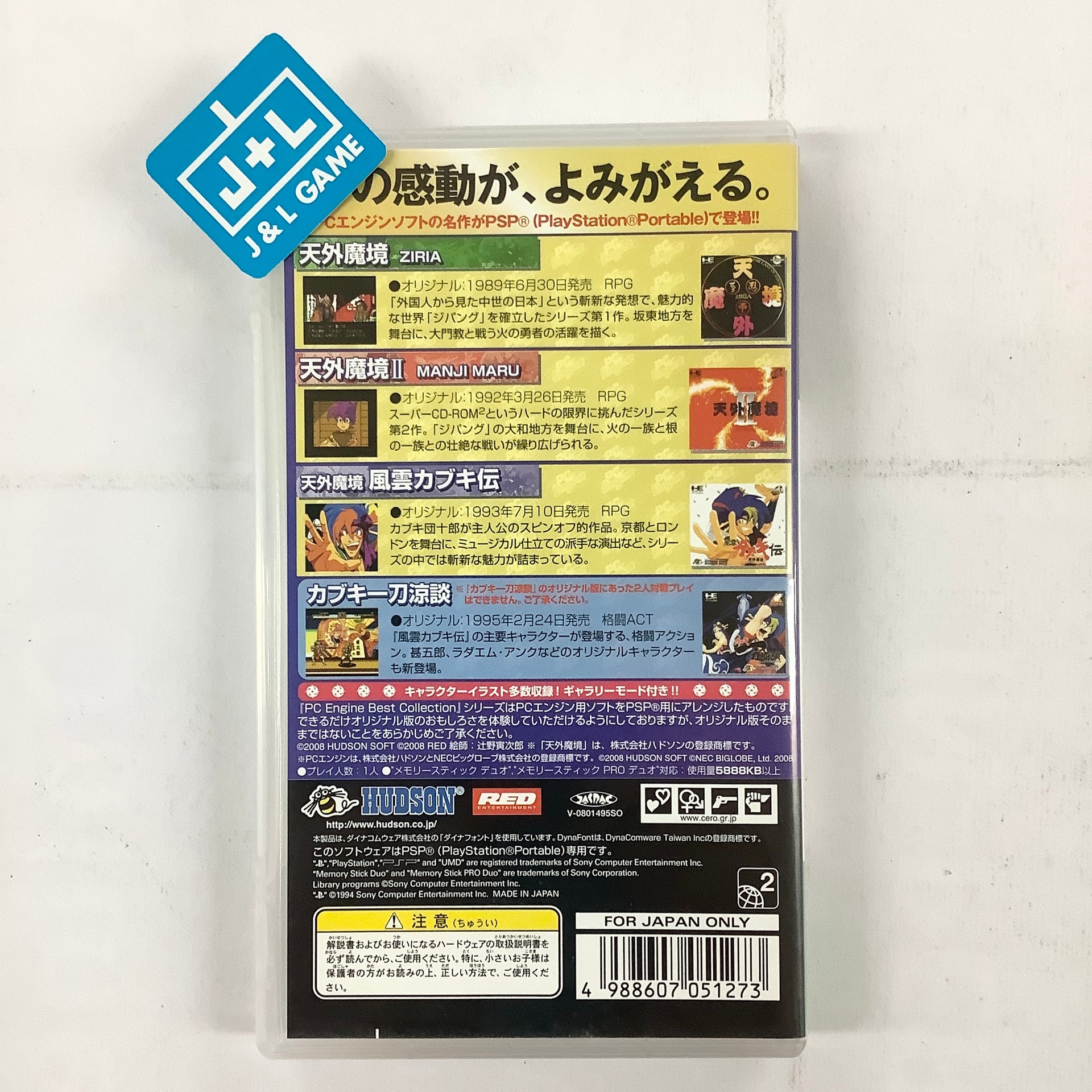 Tengai Makyou Collection (PC Engine Best Collection) - Sony PSP [Pre-O ...