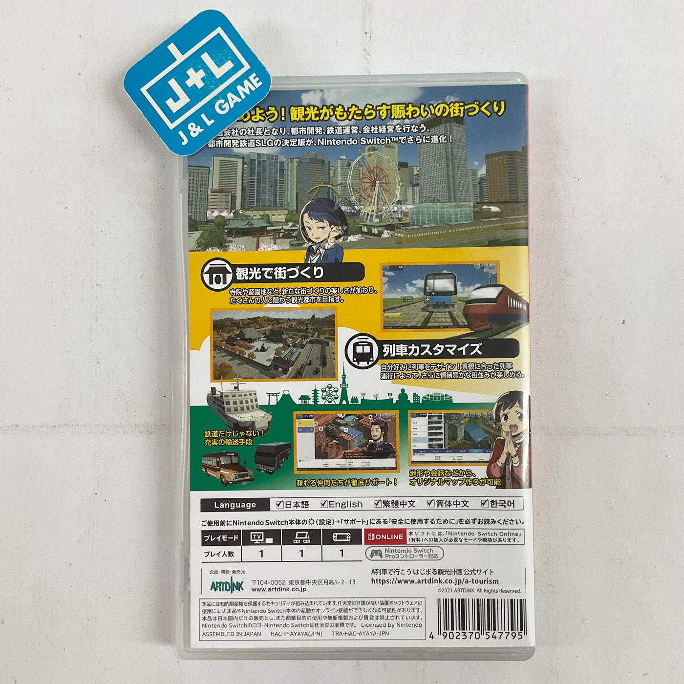 A-Train Hajimaru Kankou Switch Game Nintendo Sub) J&L Keikaku | (NSW) - (English