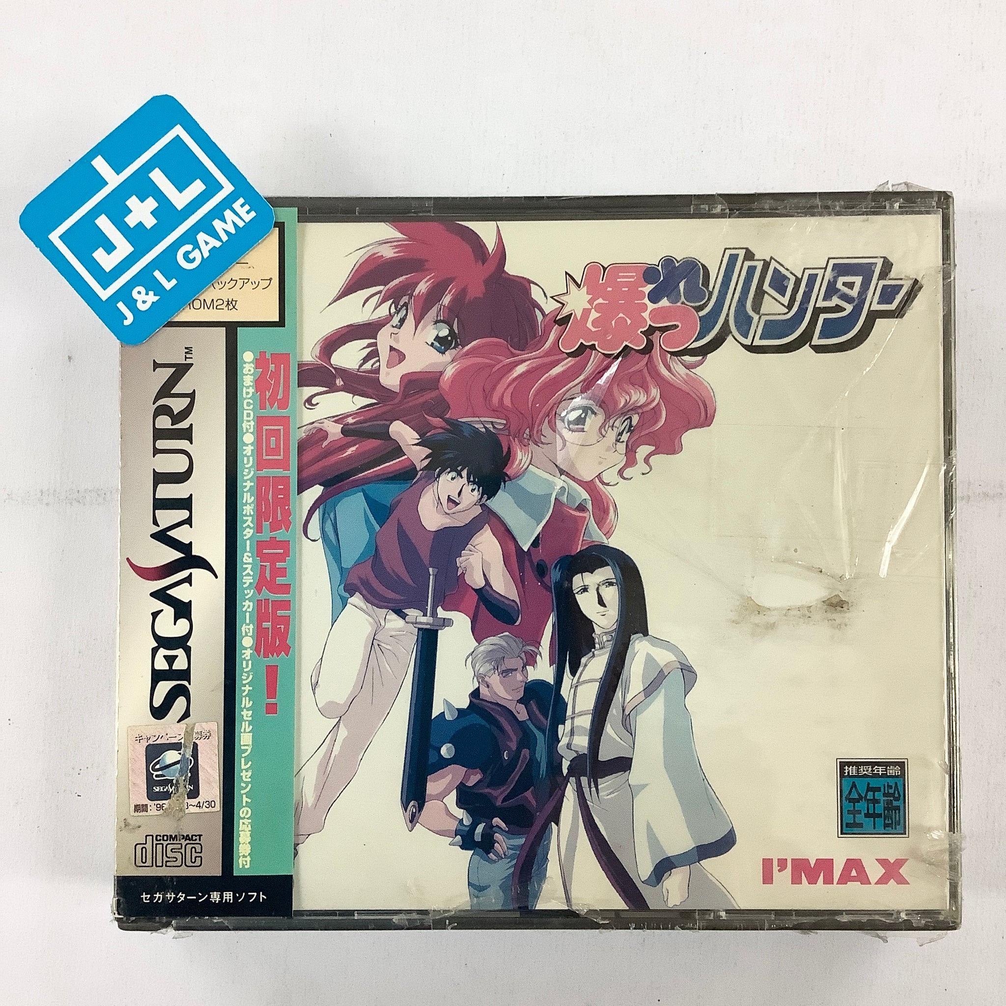 Bakuretsu Hunter - (SS) SEGA Saturn (Japanese Import) – J&L Video