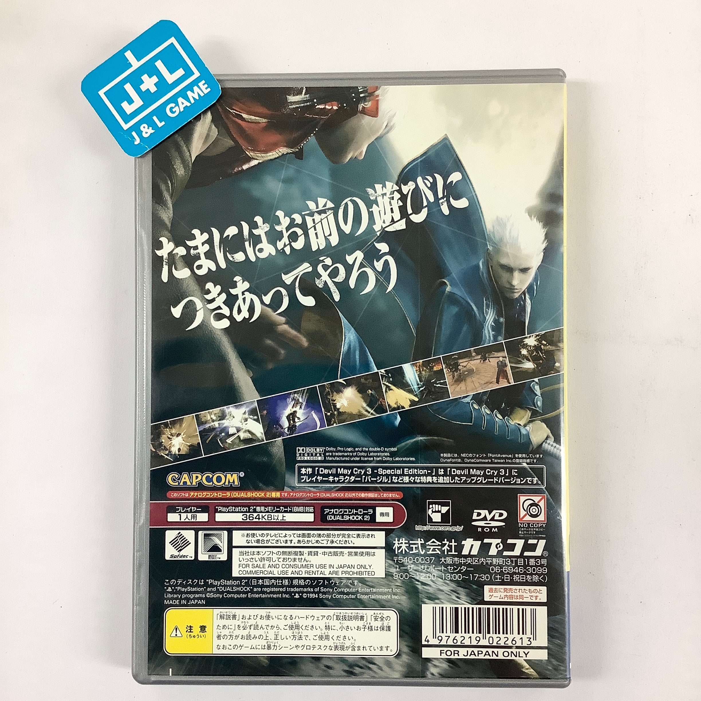 Devil May Cry 3: Special Edition (PlayStation 2 the Best) - (PS2)  PlayStation 2 [Pre-Owned] (Japanese Import)