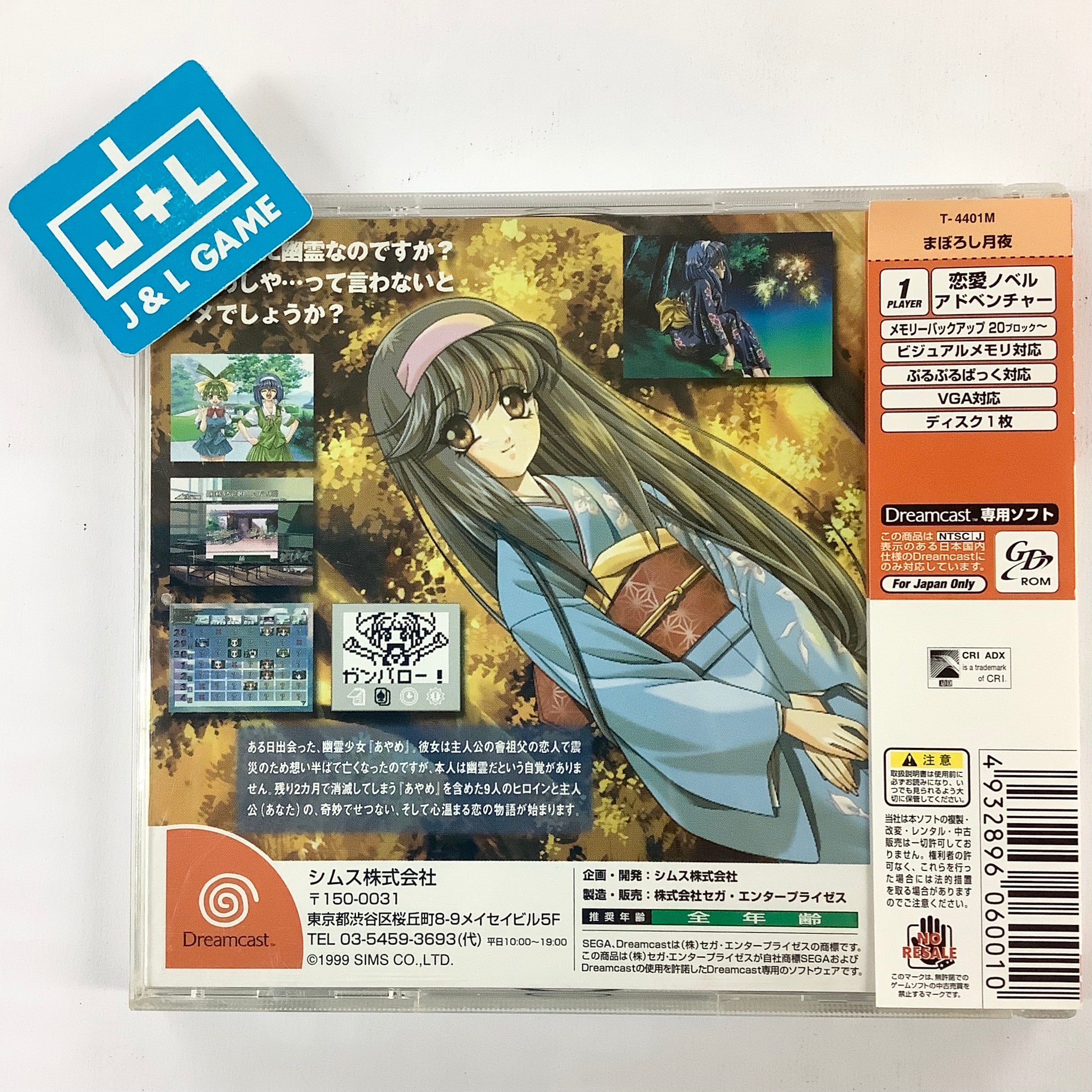 Maboroshi Tsukiyo - (DC) SEGA Dreamcast [Pre-Owned] (Japanese Import)