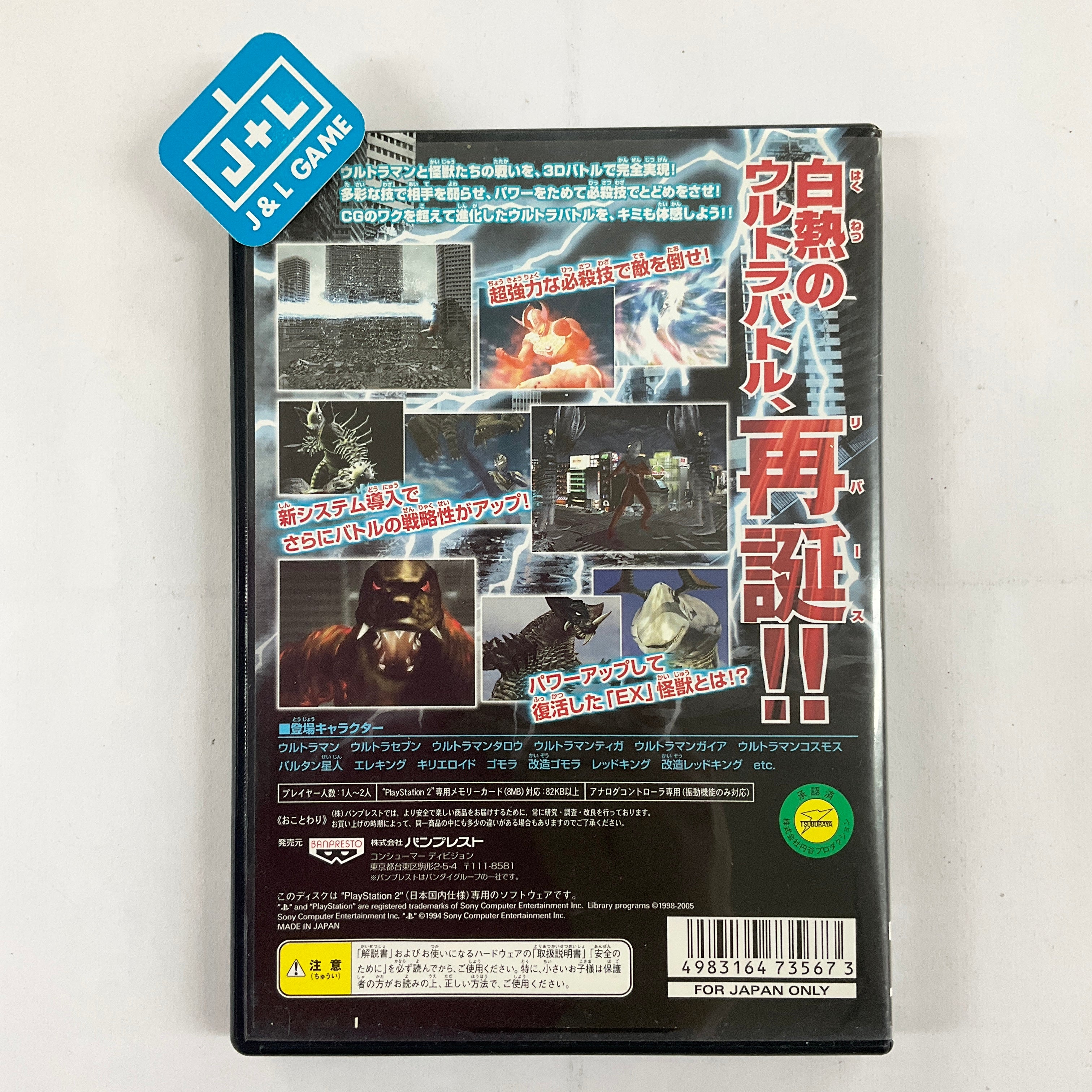 Ultraman Fighting Evolution Rebirth - (PS2) PlayStation 2 [Pre-Owned]  (Japanese Import)