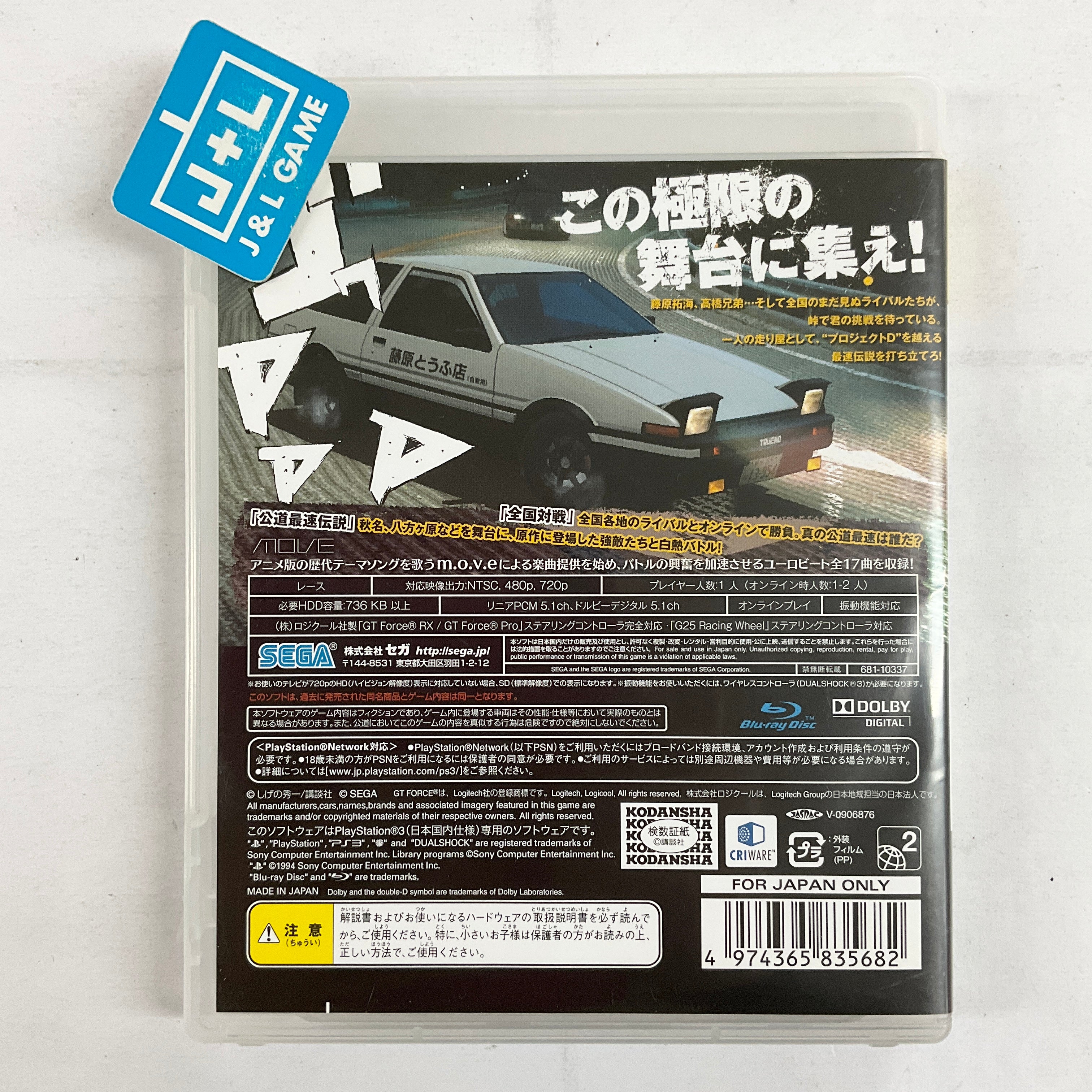 Initial D: Extreme Stage (PlayStation 3 the Best) - (PS3) PlayStation 3  [Pre-Owned] (Japanese Import)