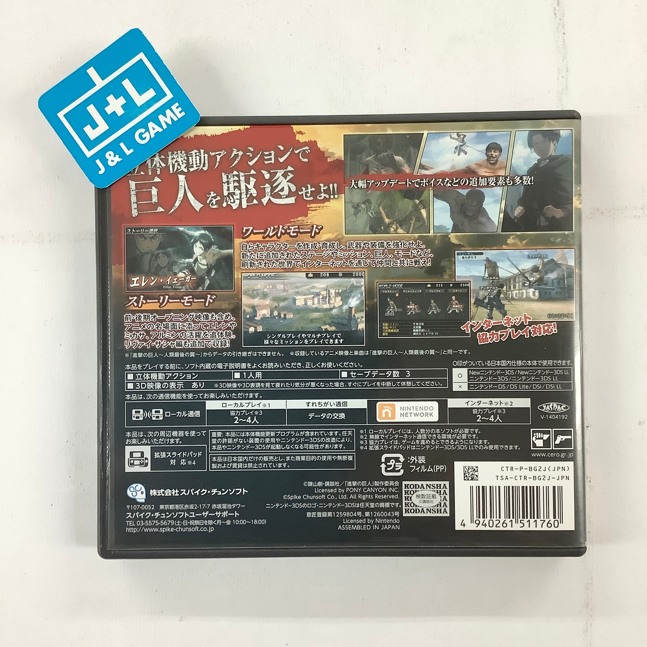 Shingeki no Kyojin: Jinrui Saigo no Tsubasa CHAIN - Nintendo 3DS  [Pre-Owned] (Japanese Import)