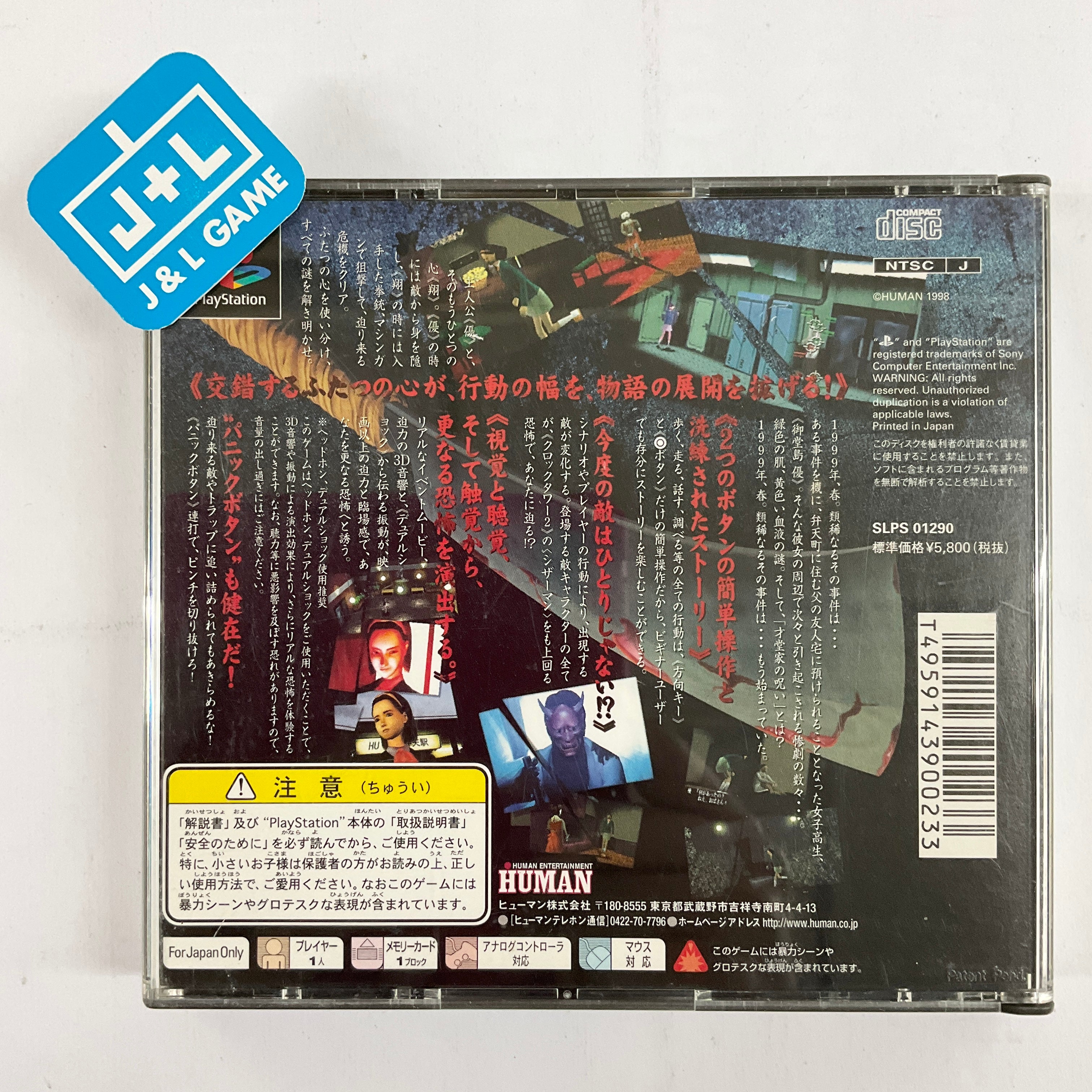 Clock Tower: Ghost Head - (PS1) PlayStation 1 (Japanese Import) [Pre-Owned]