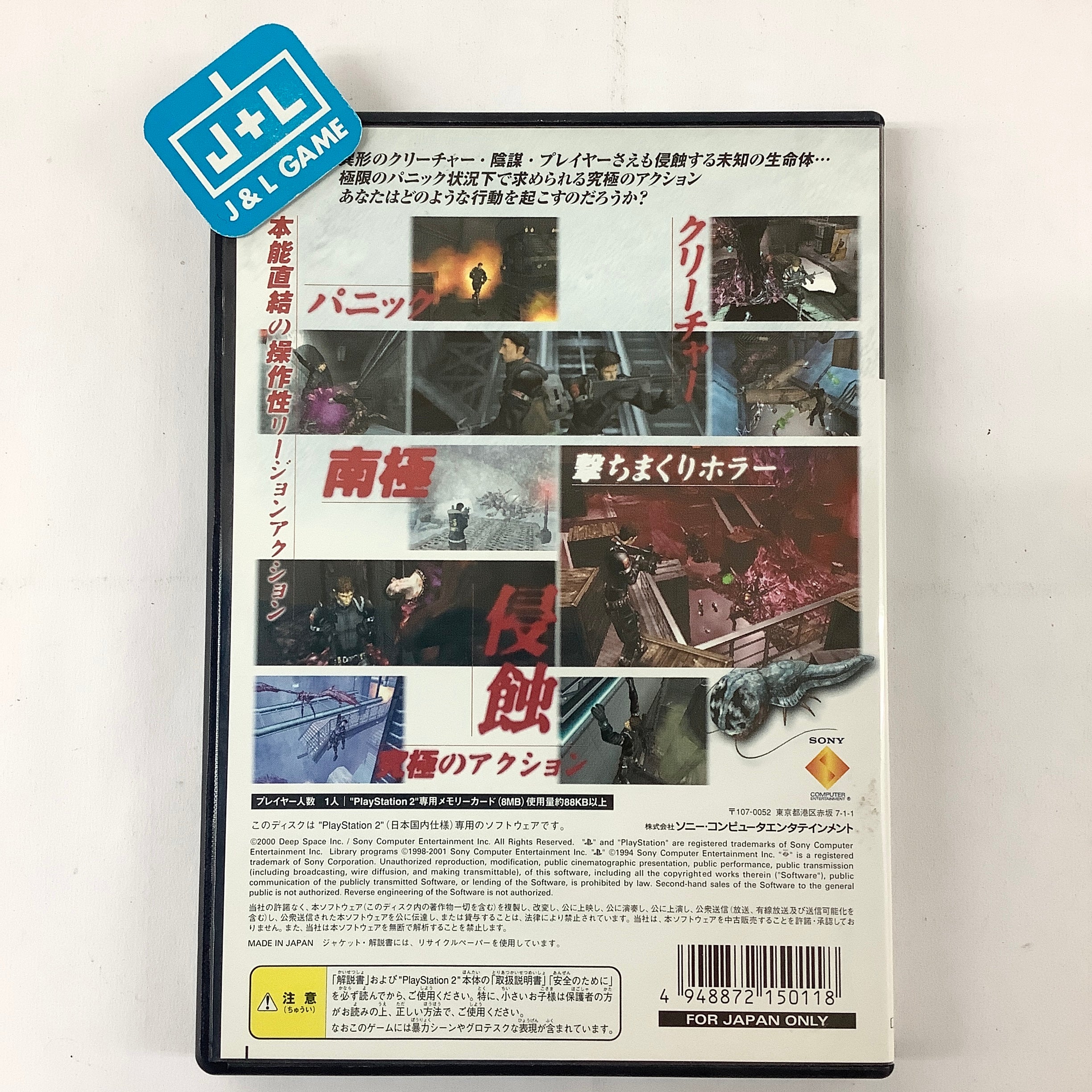 Extermination - (PS2) PlayStation 2 [Pre-Owned] (Japanese Import) | J&L Game