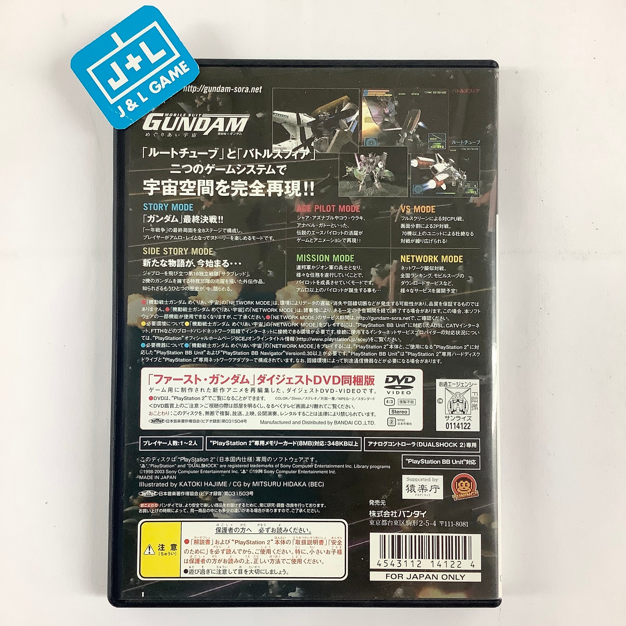 Kidou Senshi Gundam: Meguriai Sora - (PS2) PlayStation 2 [Pre-Owned ...