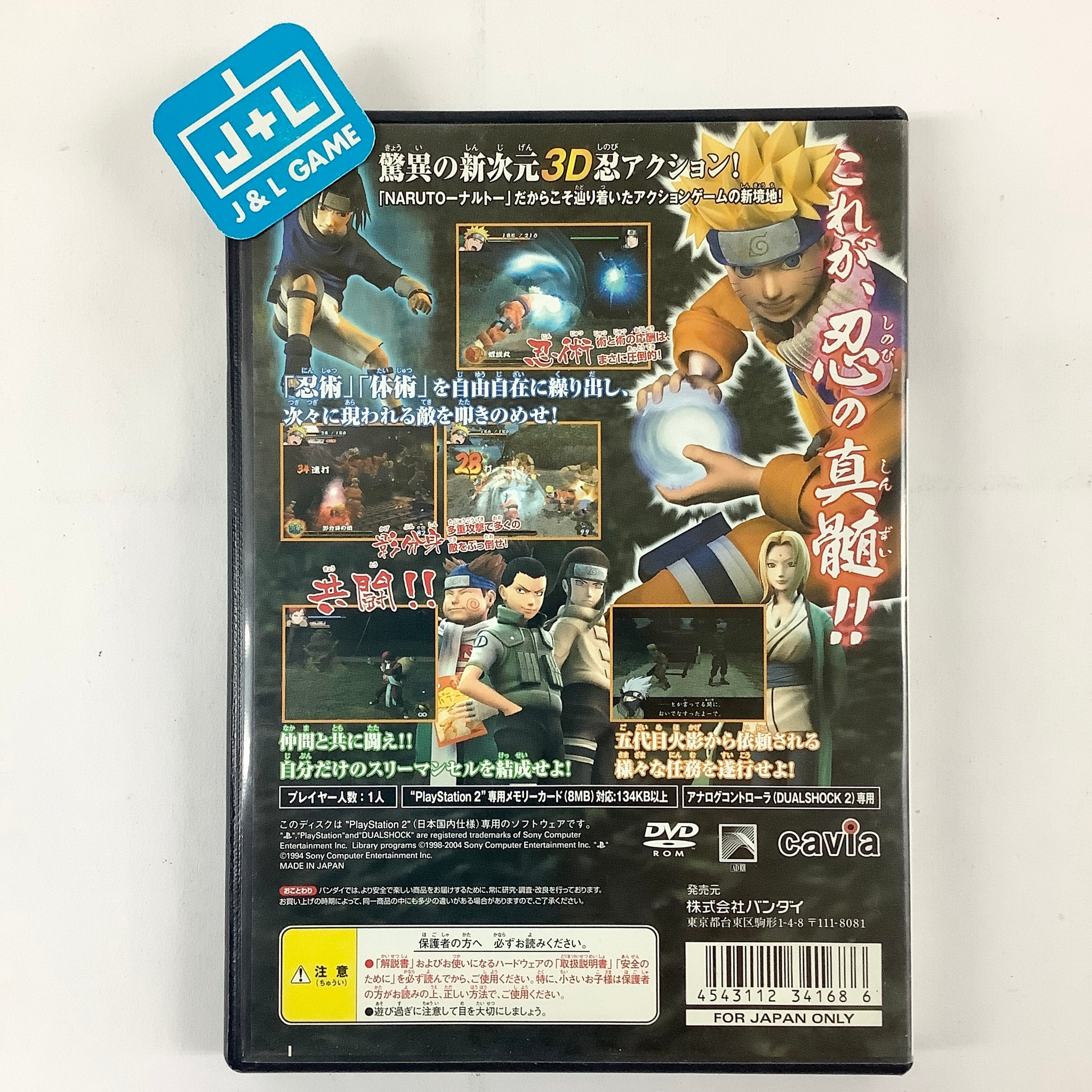 Naruto: Uzumaki Ninden - (PS2) PlayStation 2 [Pre-Owned] (Japanese Imp ...