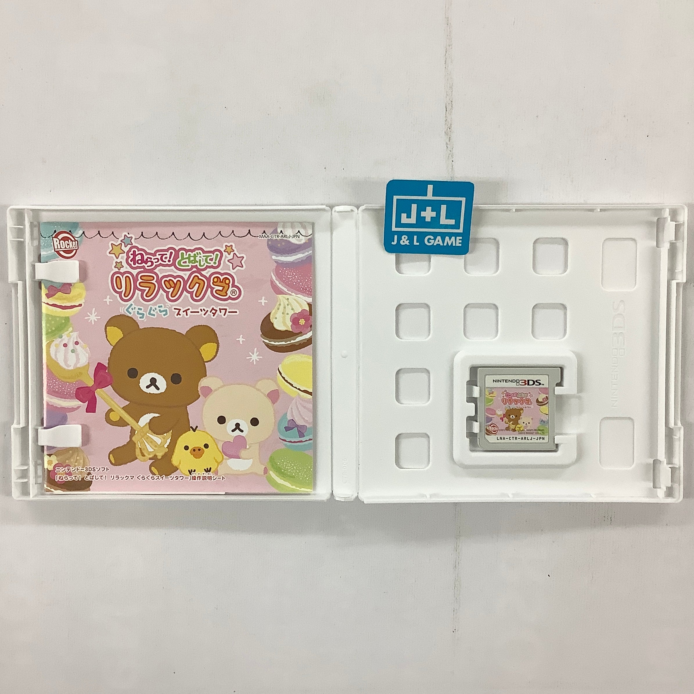 Neratte! Tobashite! Rilakkuma GuraGura Sweets Tower - Nintendo 3DS  [Pre-Owned] (Japanese Import)