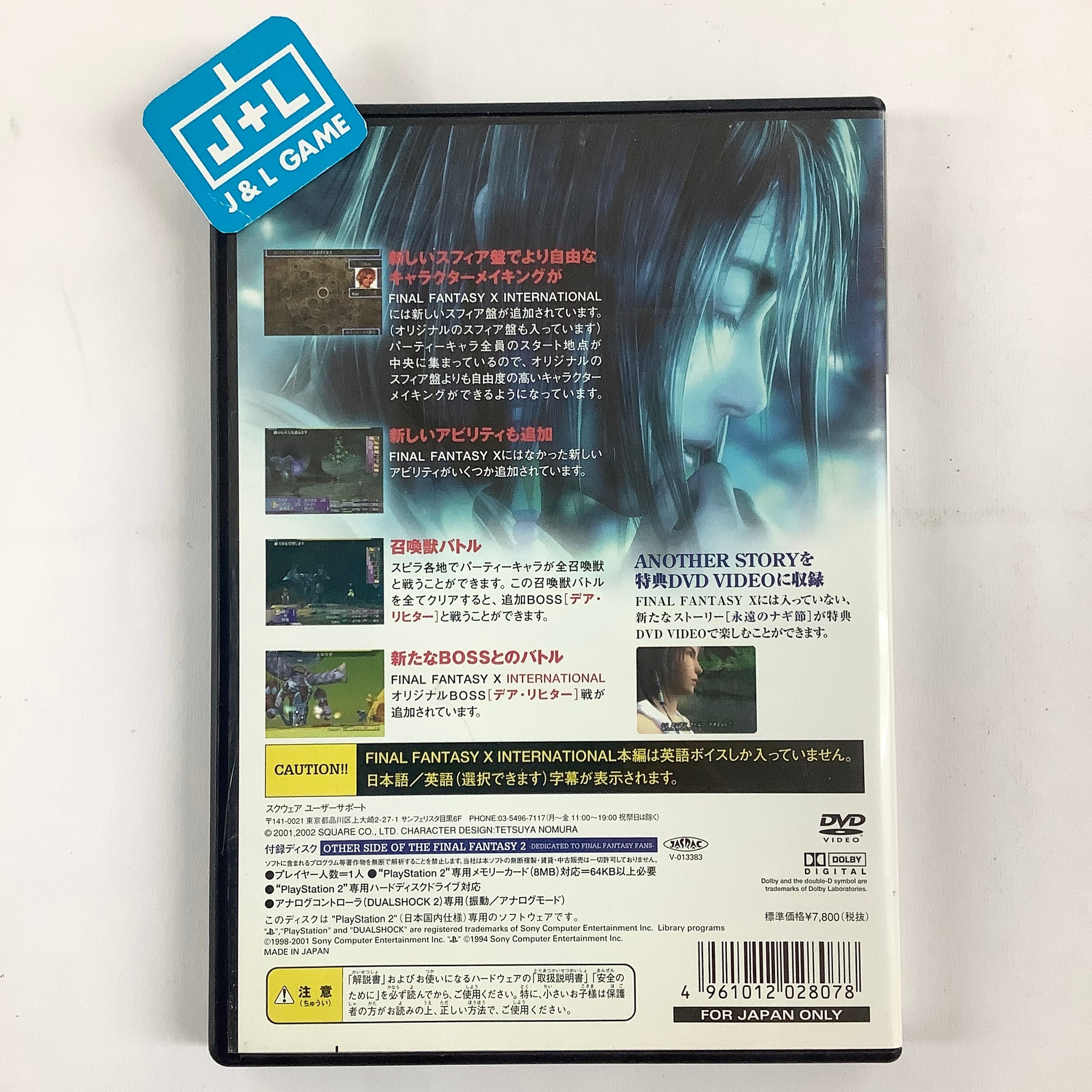 Final Fantasy X International - (PS2) PlayStation 2 [Pre-Owned] (Japan ...