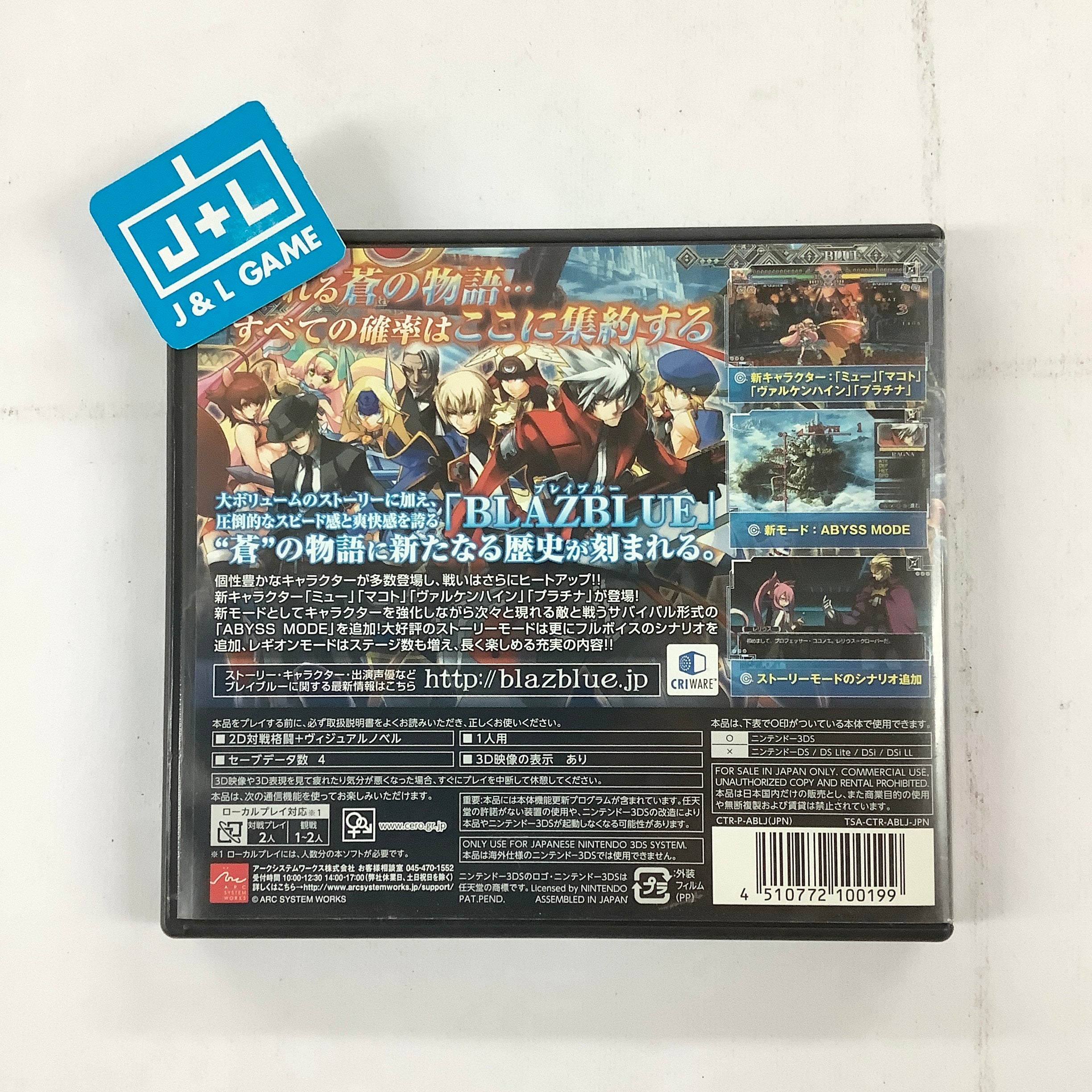 BlazBlue: Continuum Shift II - Nintendo 3DS [Pre-Owned] (Japanese