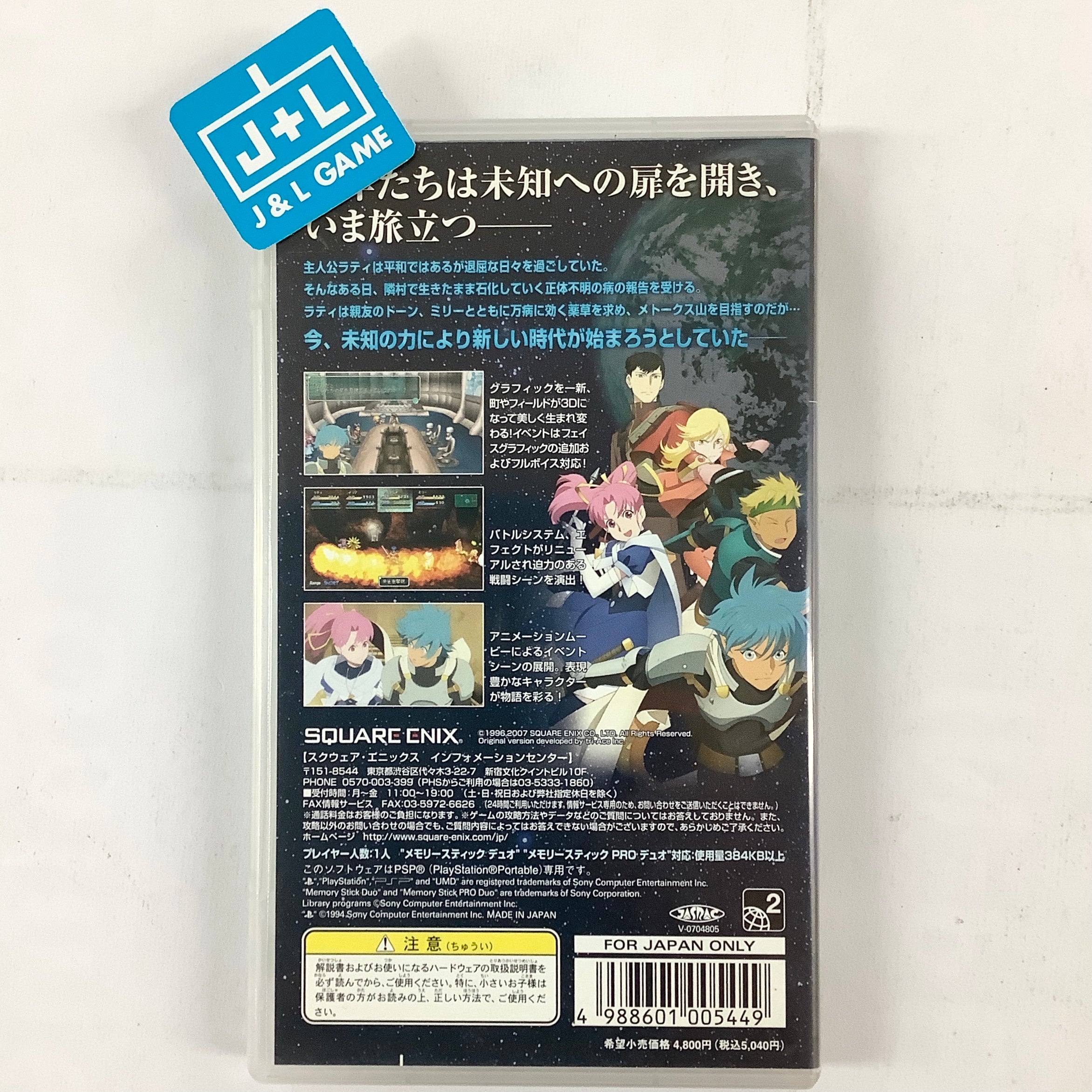 Star Ocean: The First Departure - Sony PSP [Pre-Owned] (Japanese Import) Video Games Square Enix   